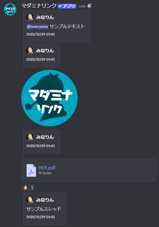 保存後のメッセージ。投稿者名、日時、画像、PDF、リアクションが保存されている