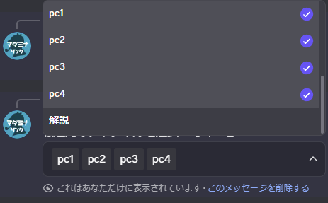 転送先のチャンネルを選択するプルダウンメニュー。pc1, pc2, pc3, pc4が選択されている