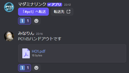 転送ボタンとメッセージに同じリアクション（数字の1）がついている様子