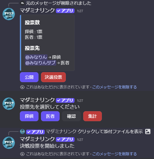 犯人投票の決選投票。探偵と医者が同率1位で、決選投票ボタンを押すと探偵・医者のみの投票が開始される